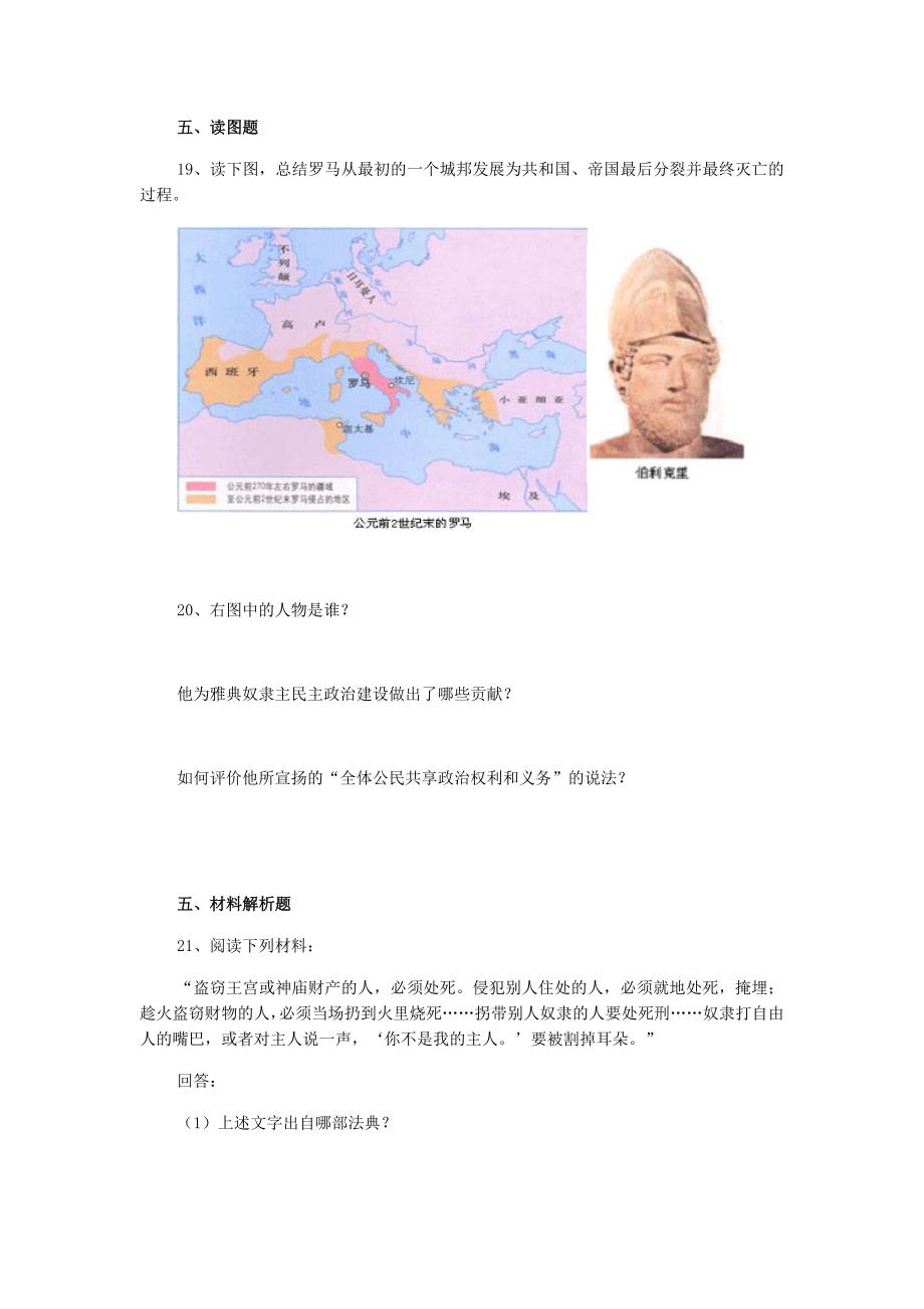 世界历史上册第一单元测试题.doc_第3页