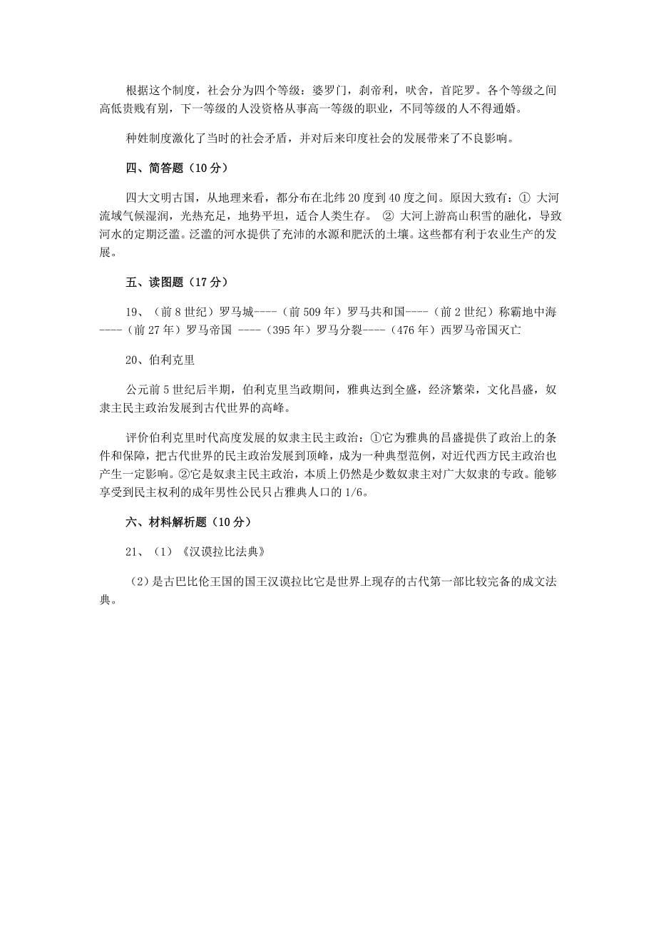 世界历史上册第一单元测试题.doc_第5页