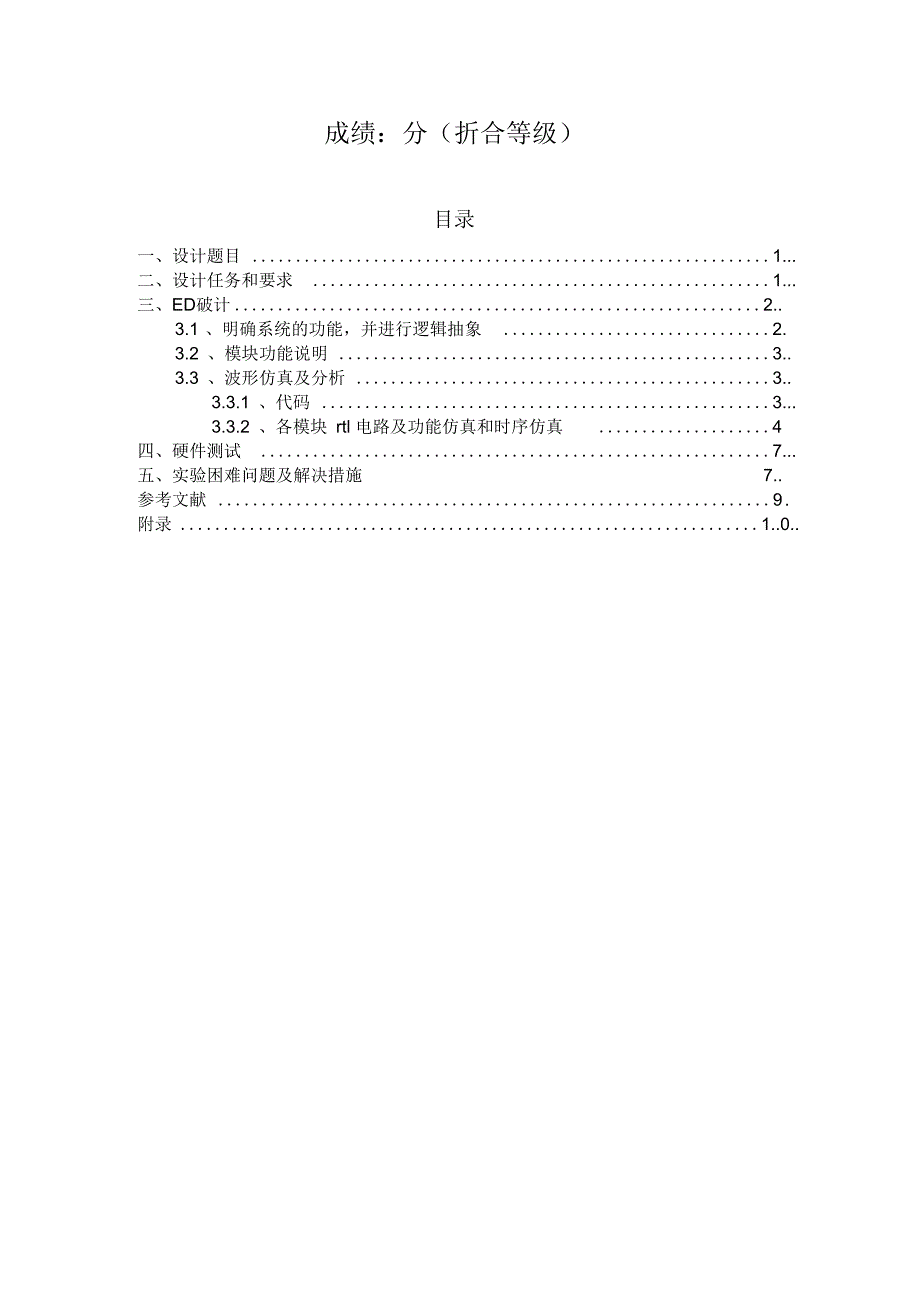 EDA交通灯课程设计(带有测试平台testbench)精讲_第3页