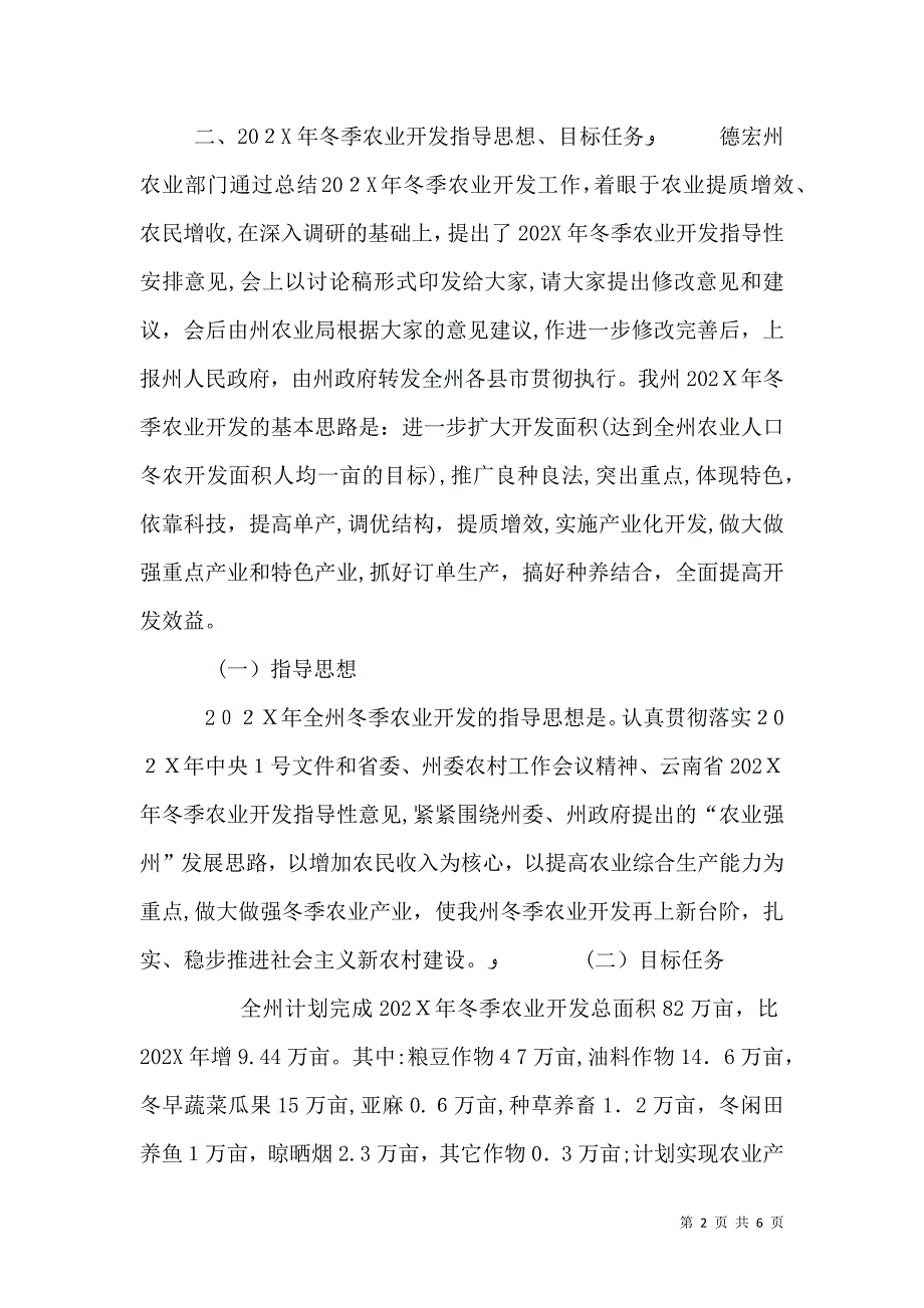 在冬季农业开发工作会议上的讲话_第2页