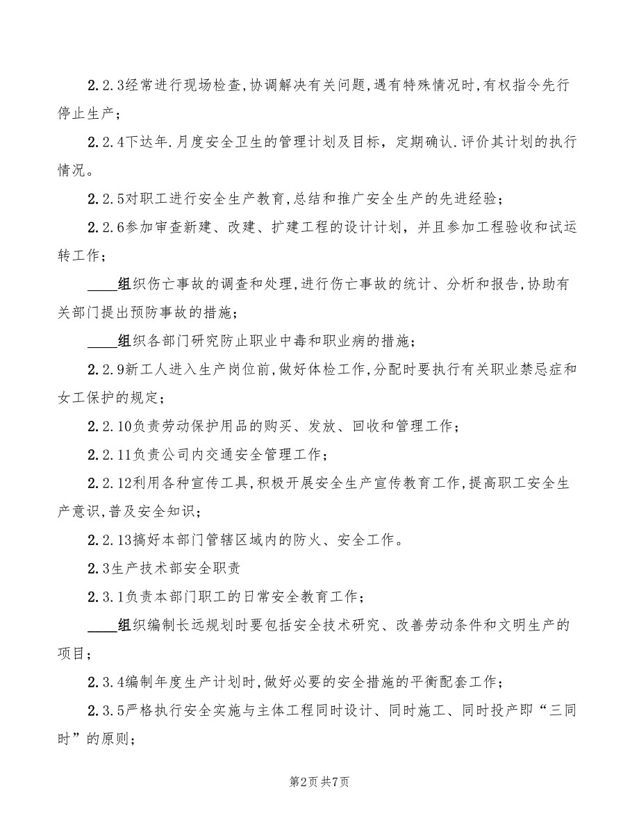 2022年劳动安全卫生和消防管理规定_第2页