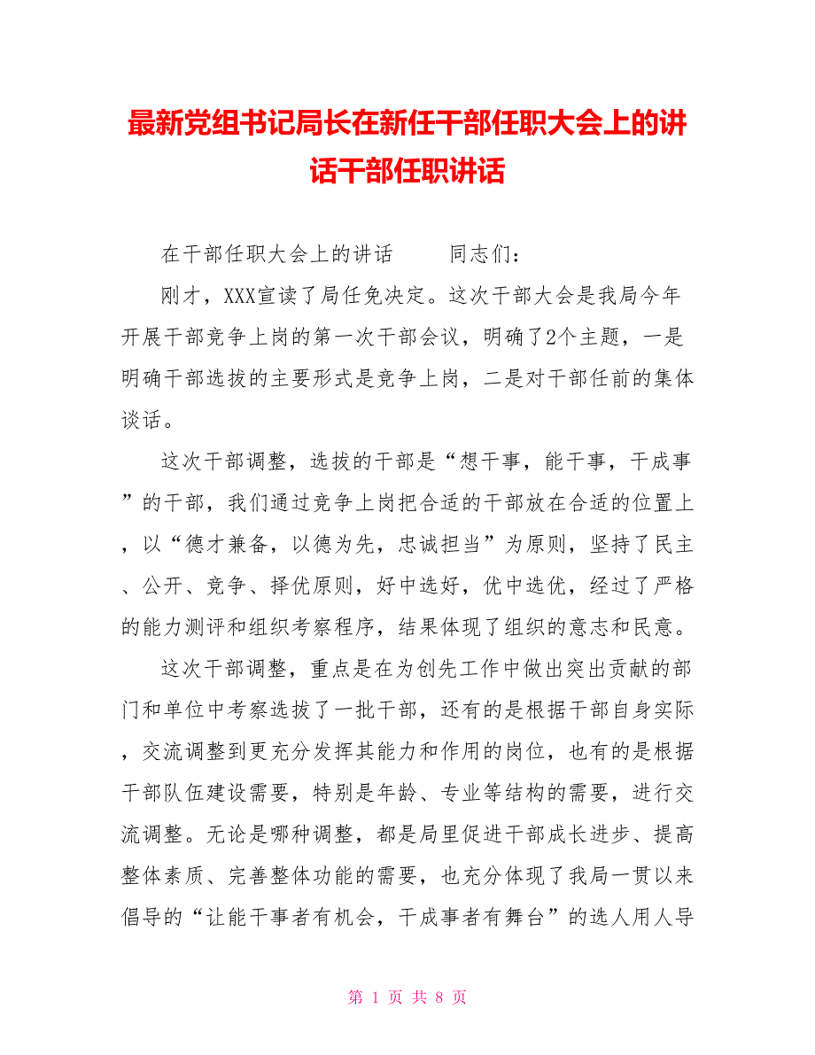 最新党组书记局长在新任干部任职大会上的讲话干部任职讲话_第1页