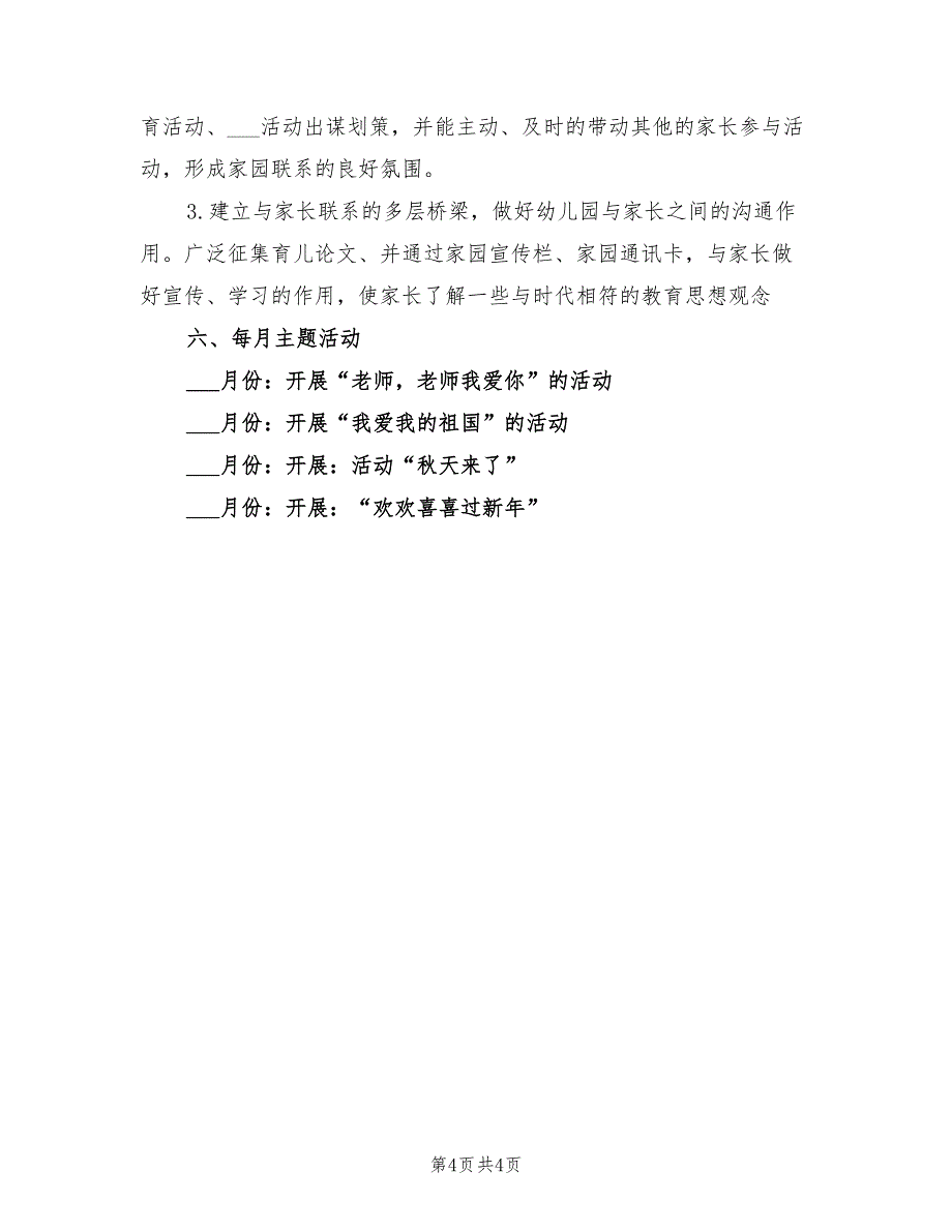 2022年幼儿园大班计划表_第4页