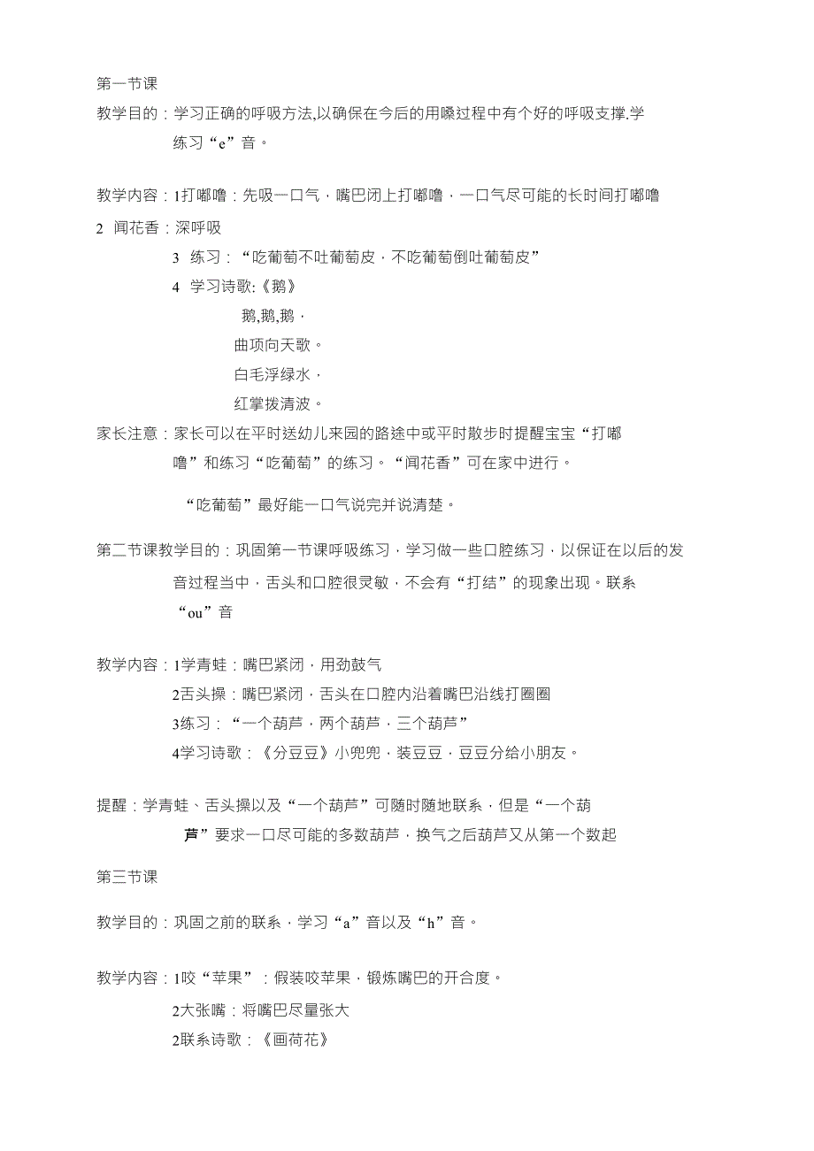 小主持人班20课教学内容_第1页