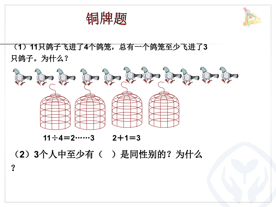 鸽巢问题（例1、例2） (2)_第3页