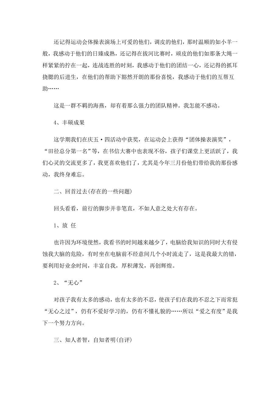 2022班主任学期教学总结_第2页