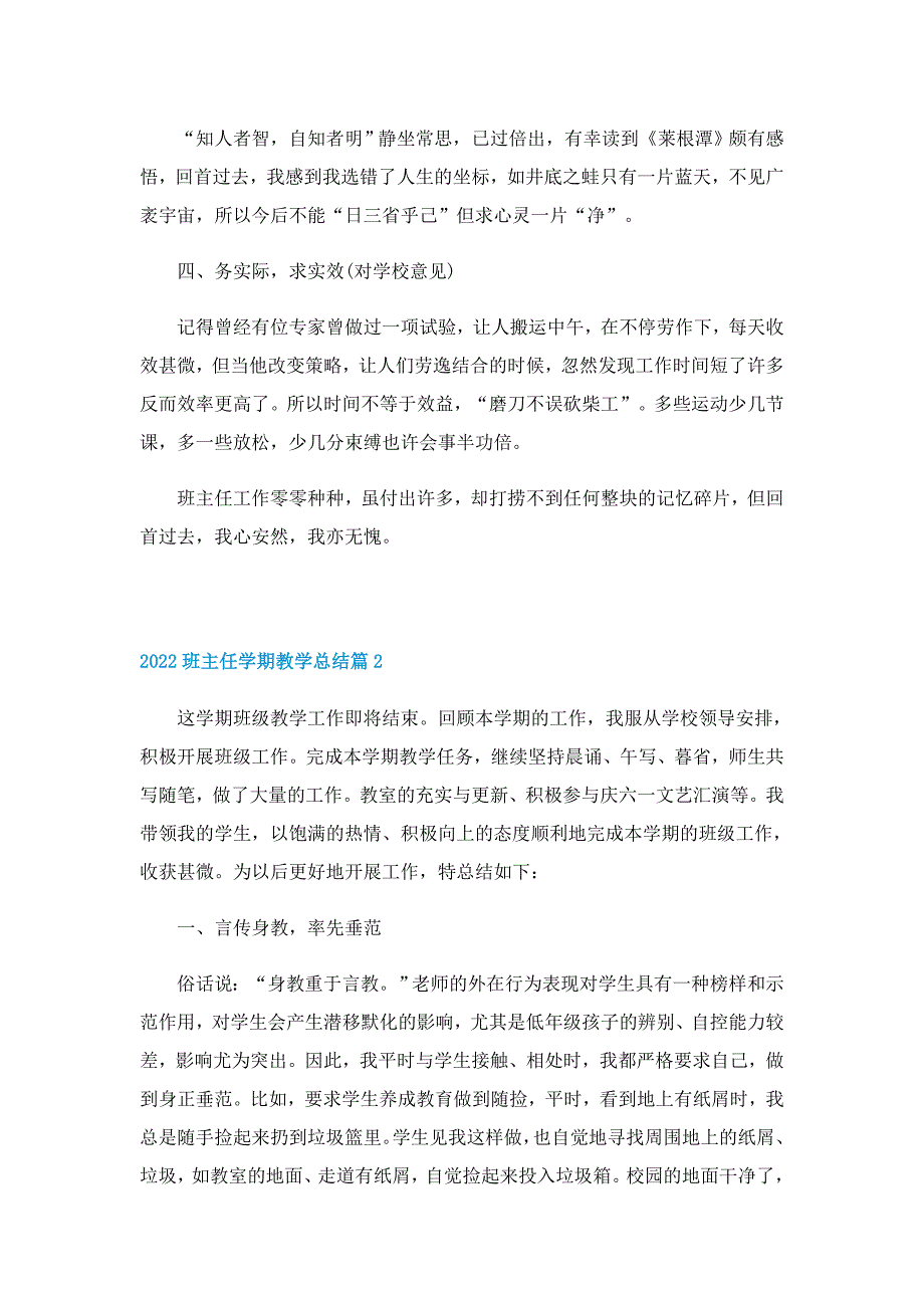 2022班主任学期教学总结_第3页