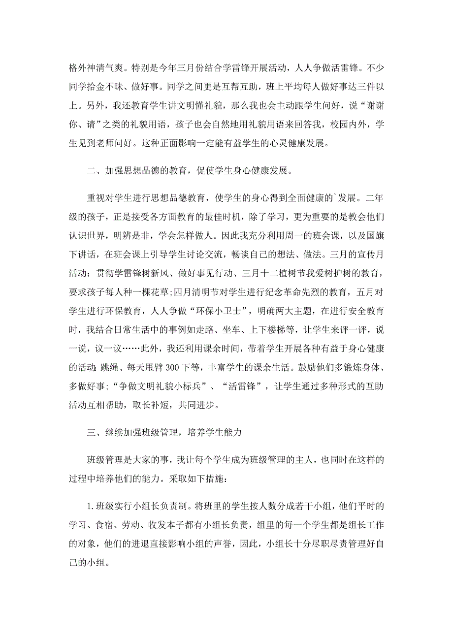 2022班主任学期教学总结_第4页