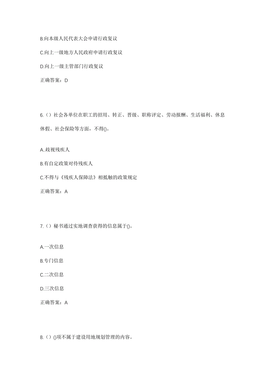 2023年安徽省亳州市高新区第七社区管理中心社区工作人员考试模拟题含答案_第3页