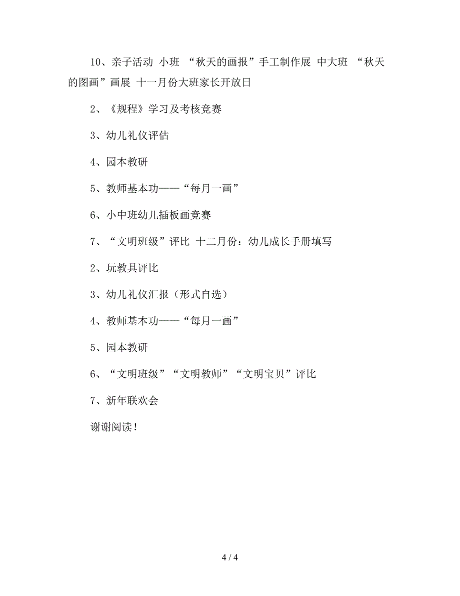 2019年幼儿园第一学期教育教学工作计划范文.doc_第4页