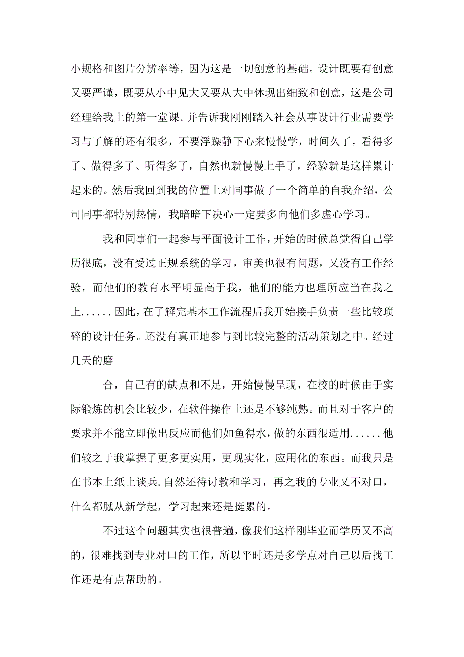 大学生实习报告范文3000字精选3篇.doc_第4页