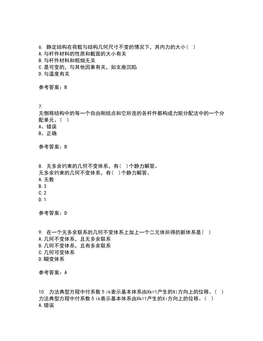 东北农业大学22春《结构力学》综合作业一答案参考12_第2页