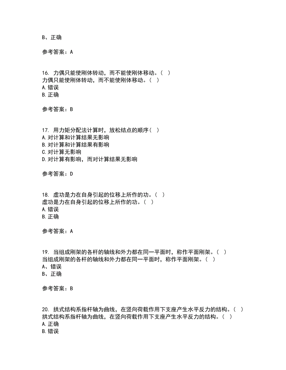 东北农业大学22春《结构力学》综合作业一答案参考12_第4页