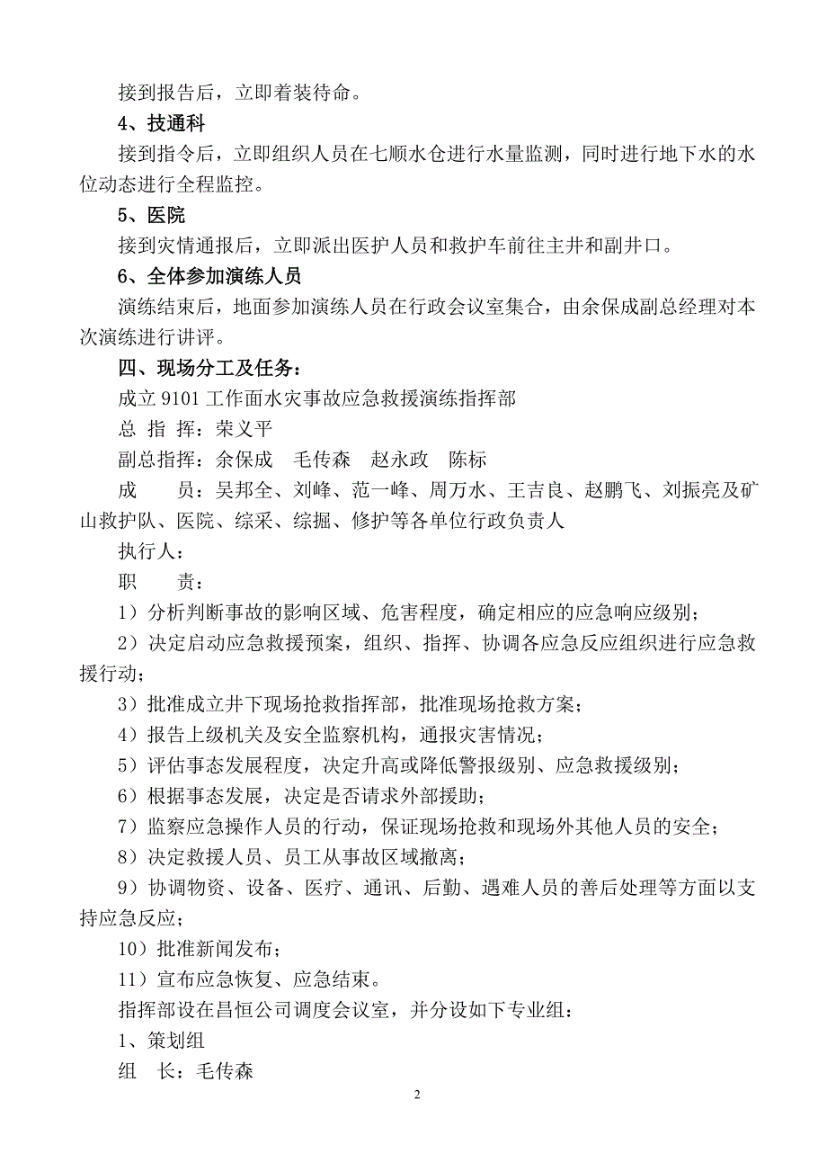 井下水灾事故应急救援演练预案_第2页