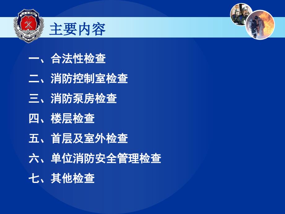 消防安全检查要点.ppt_第2页