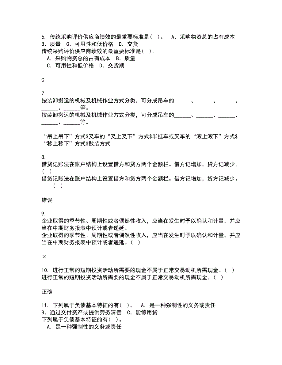 南开大学21春《管理理论与方法》离线作业一辅导答案77_第2页