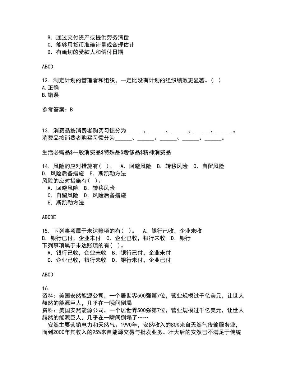 南开大学21春《管理理论与方法》离线作业一辅导答案77_第3页