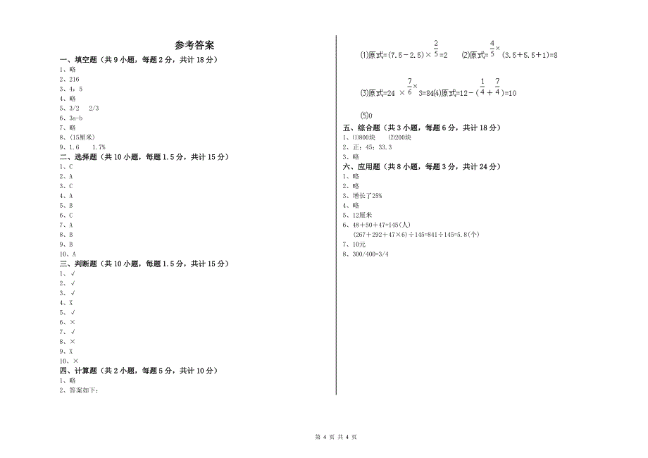 2020年实验小学小升初数学能力检测试卷A卷 湘教版（附答案）.doc_第4页