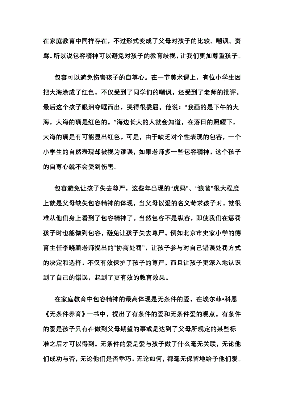 家庭教育需要包容精神.doc_第5页