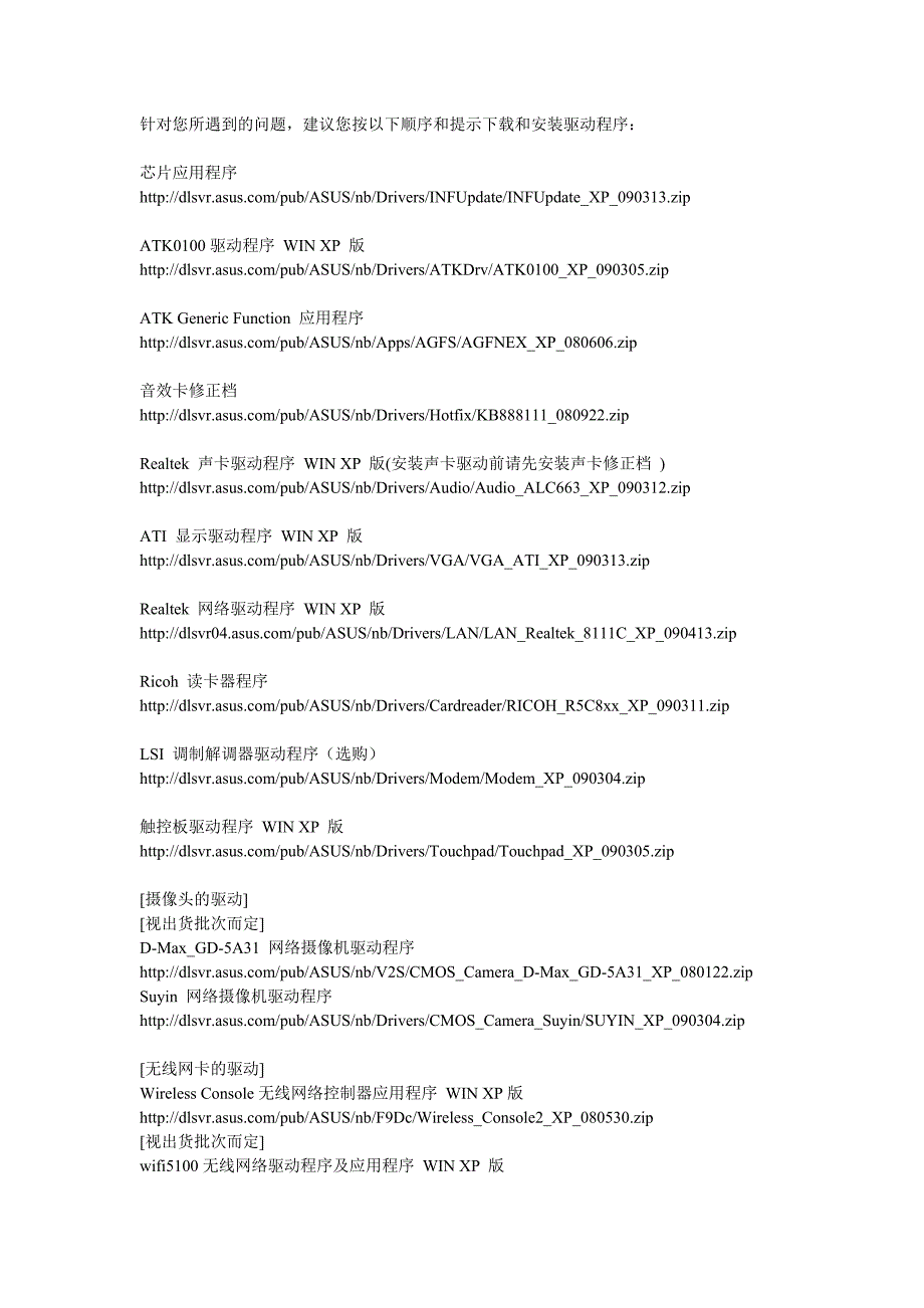 华硕驱动安装顺序.doc_第1页