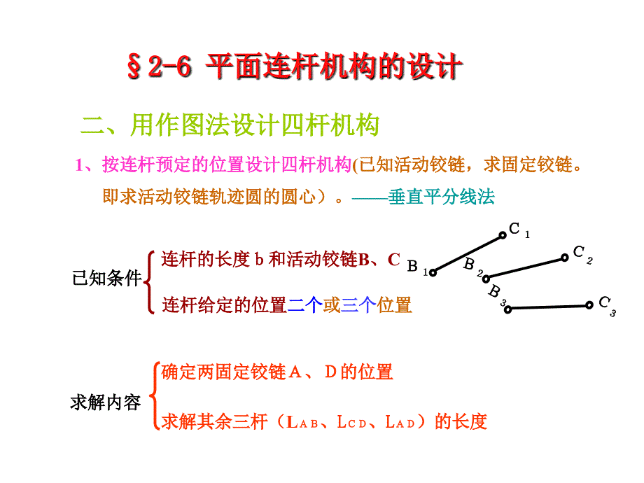 第二章平面连杆机构及其设计4_第4页