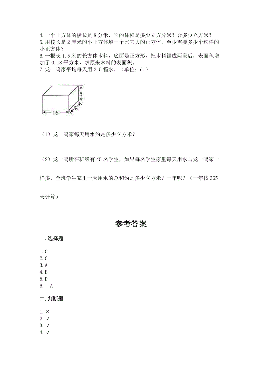 长方体和正方体体积容积练习题及参考答案(预热题).docx_第4页