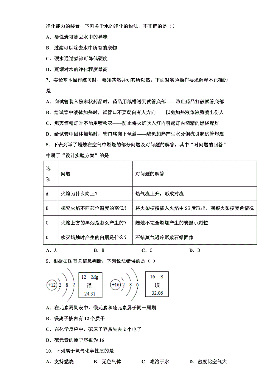 2023学年江苏省无锡市查桥中学化学九年级第一学期期中达标测试试题含解析.doc_第2页