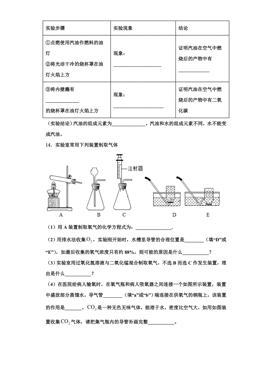 2023学年江苏省无锡市查桥中学化学九年级第一学期期中达标测试试题含解析.doc_第4页