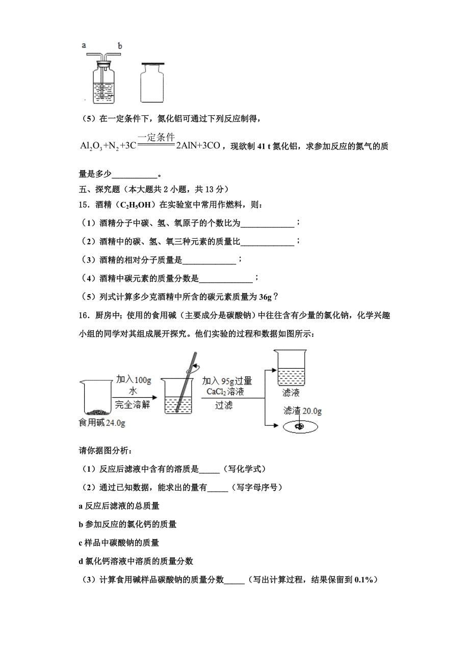 2023学年江苏省无锡市查桥中学化学九年级第一学期期中达标测试试题含解析.doc_第5页