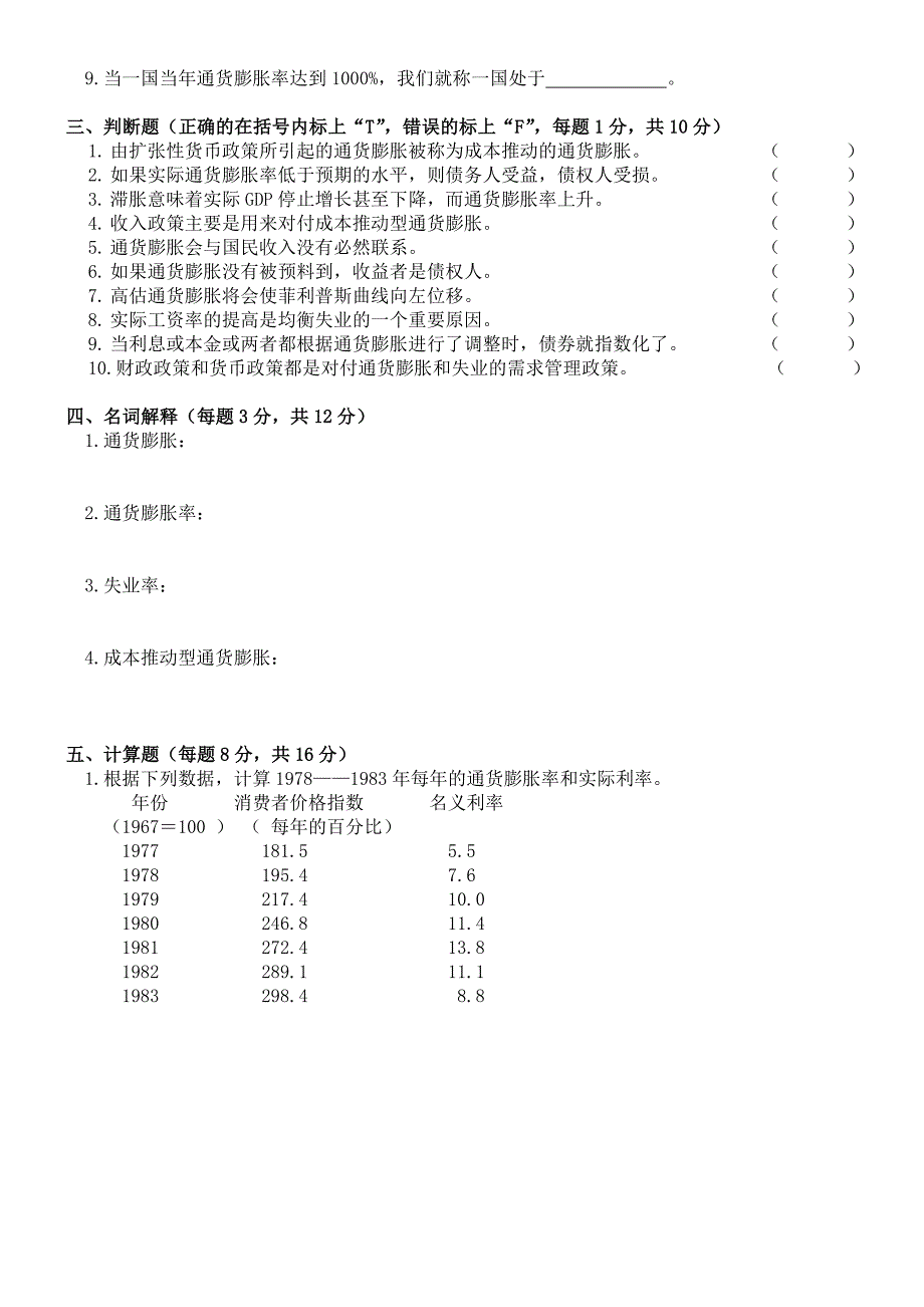 宏观经济学试卷A及答案_第2页