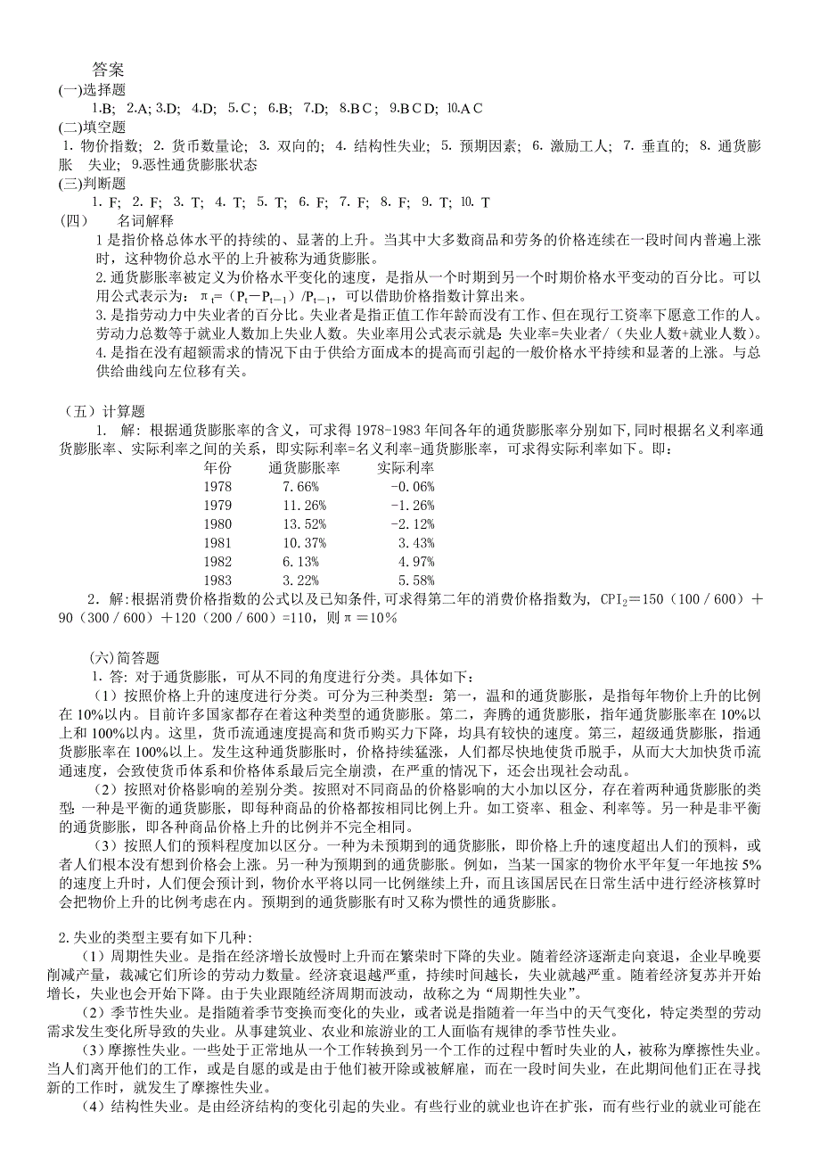 宏观经济学试卷A及答案_第5页