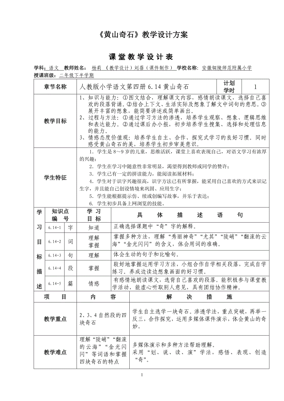 课堂教学设计表.doc_第1页