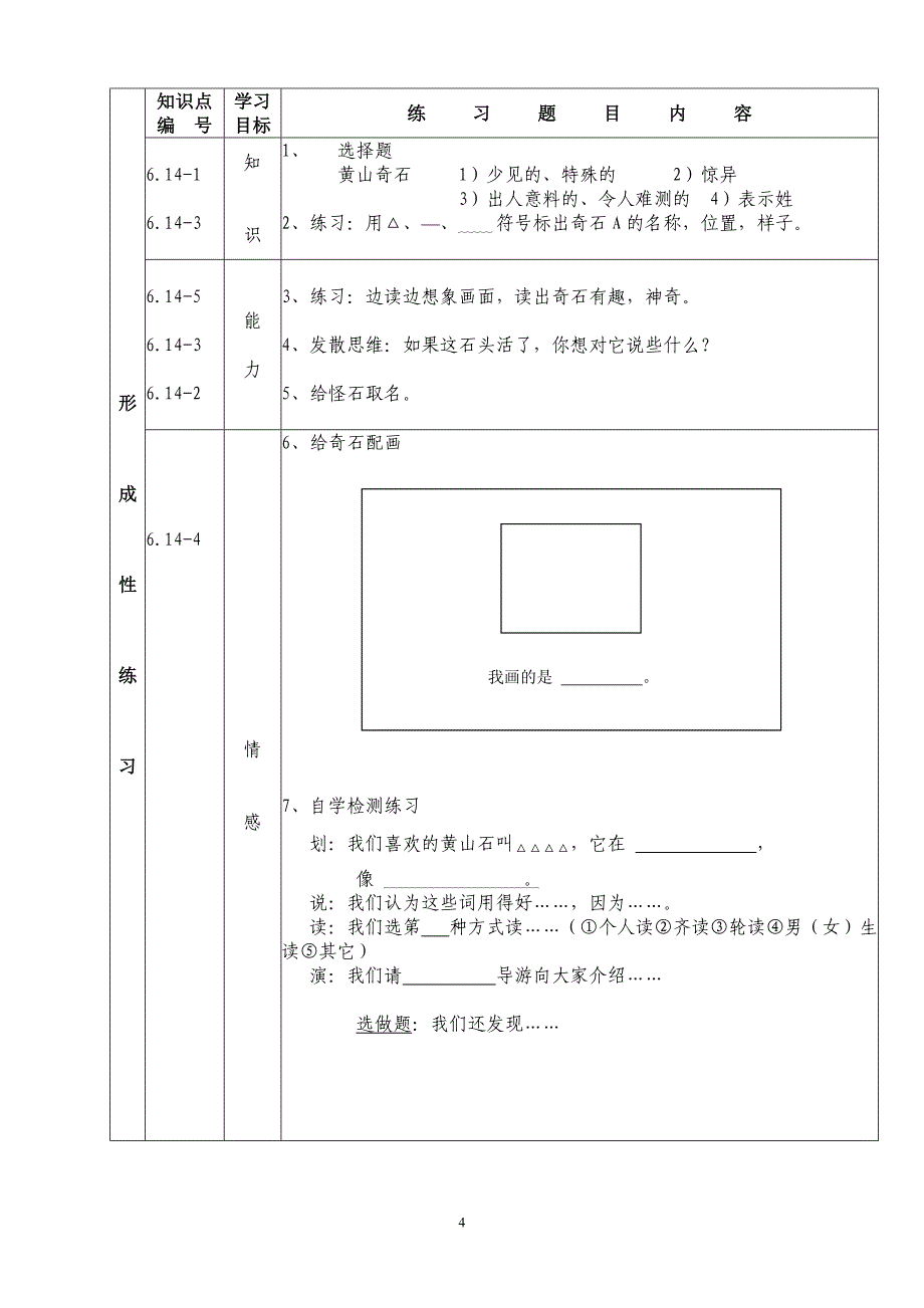 课堂教学设计表.doc_第4页