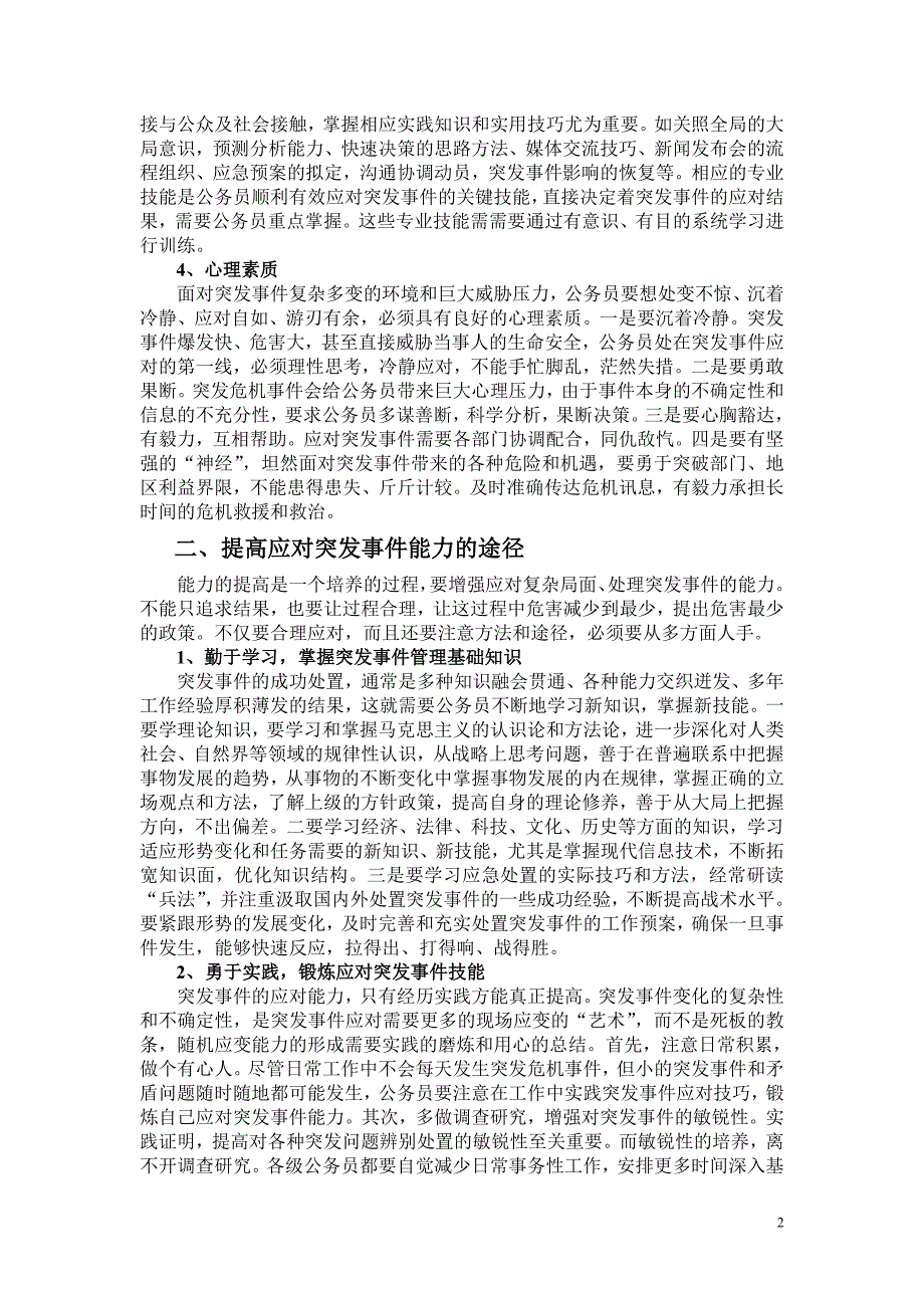 浅析公务员应对突发事件的能力提升_第3页