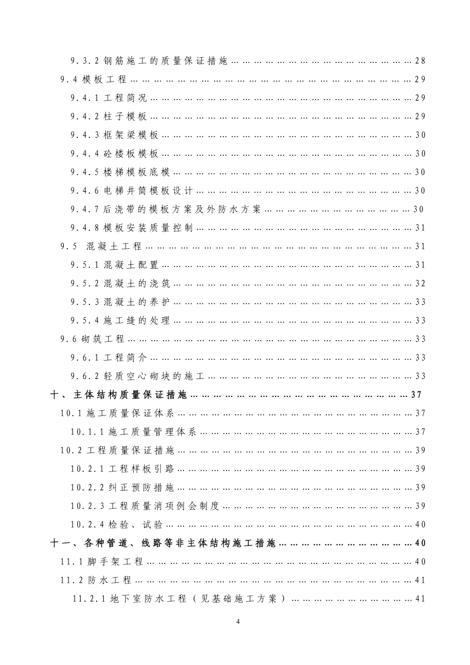 建筑投标施工组织设计_第4页