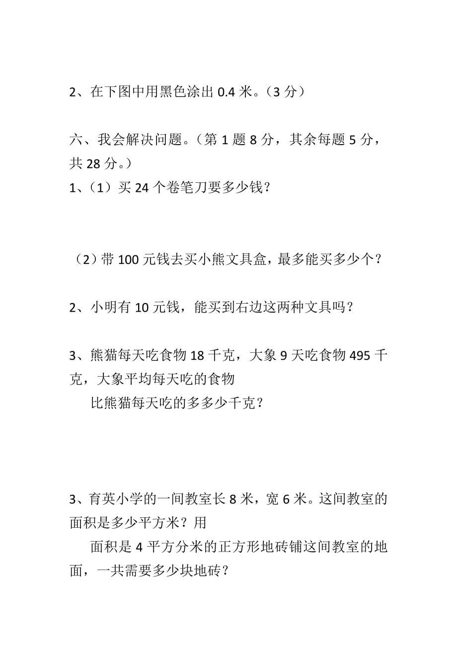 最新2018年人教版三年级数学下册期末试卷一套_第5页