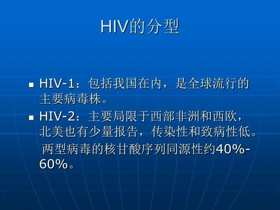 艾滋病生物安全防范ppt课件_第5页