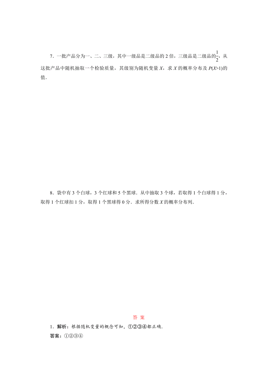 精校版高中数学苏教版选修23：课时跟踪训练十　随机变量及其概率分布 含解析_第2页