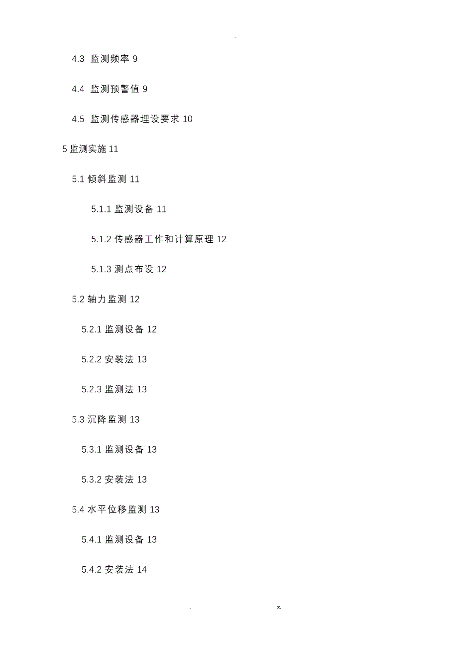 高支模监测方案广州上传系统_第2页