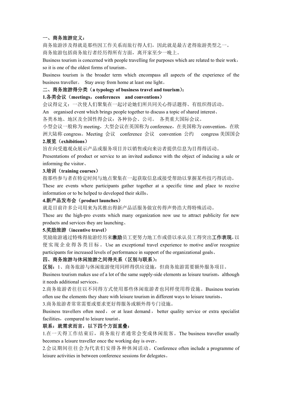 商务旅游(中英文版)_第1页