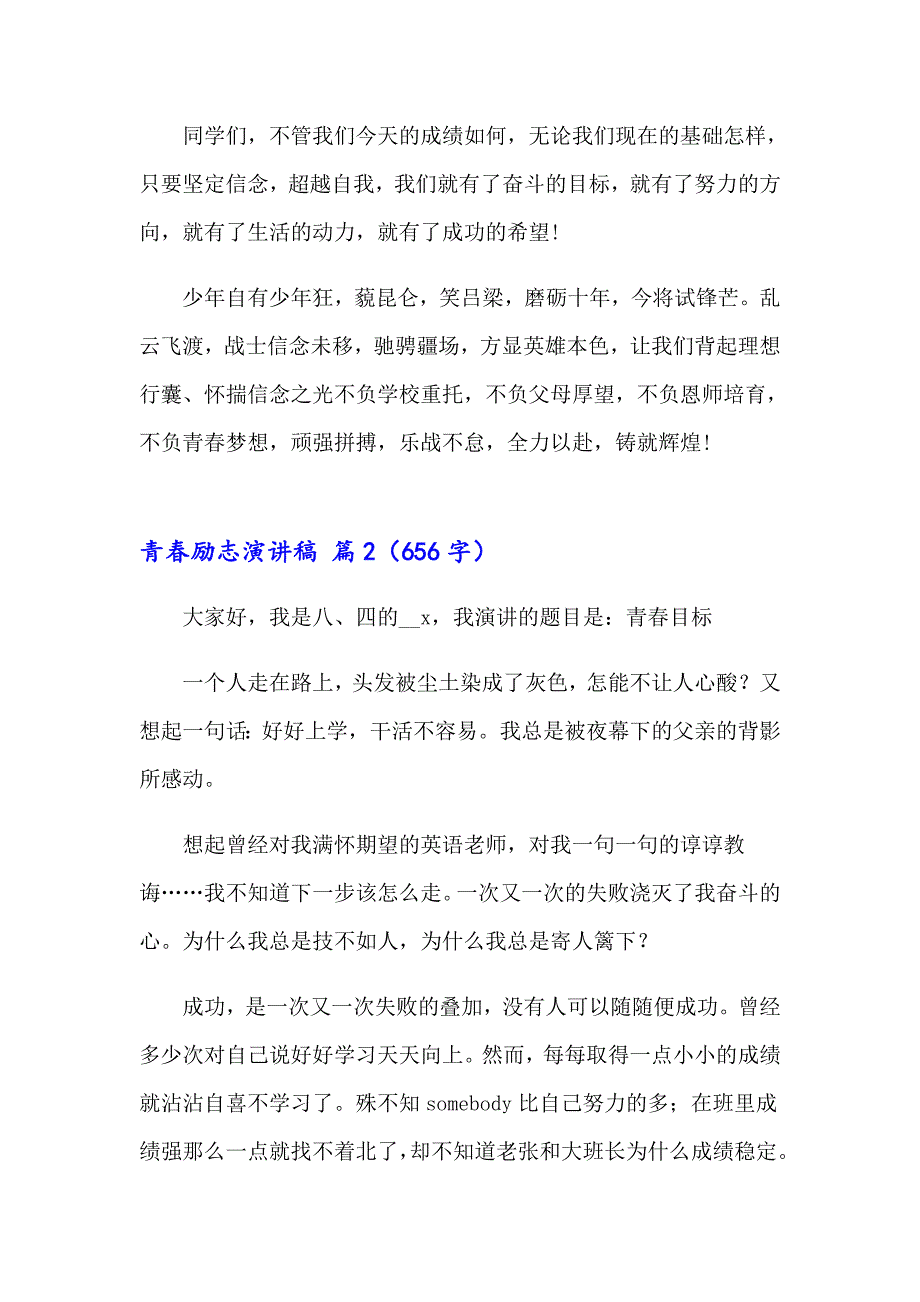 青励志演讲稿6篇_第3页