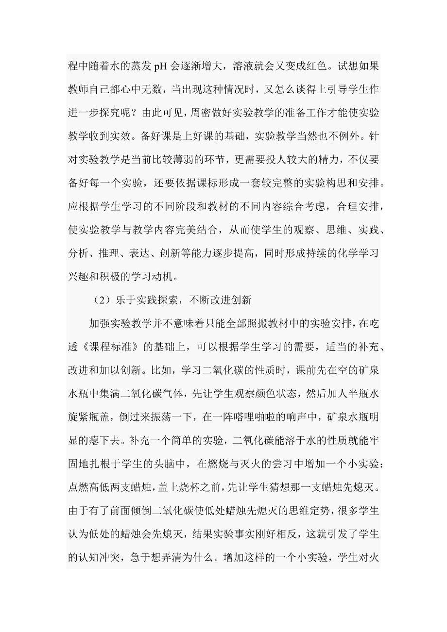 加强实验教学的思考与探索.docx_第3页