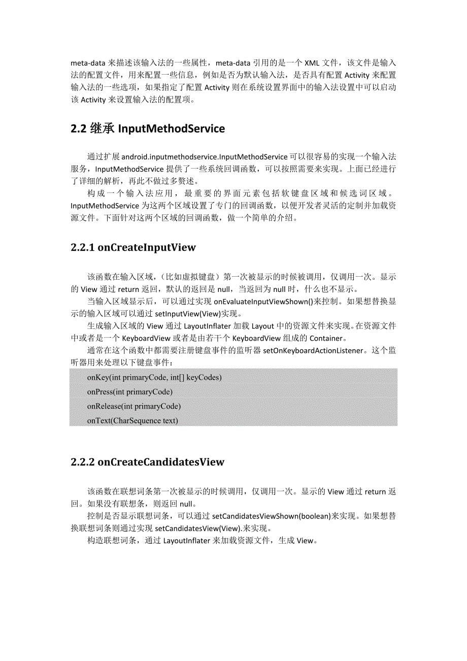 Android平台输入法开发解析.docx_第5页