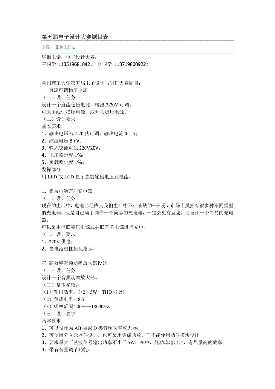 第五届电子设计大赛题目表_第1页