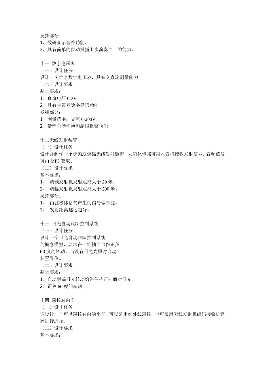 第五届电子设计大赛题目表_第4页