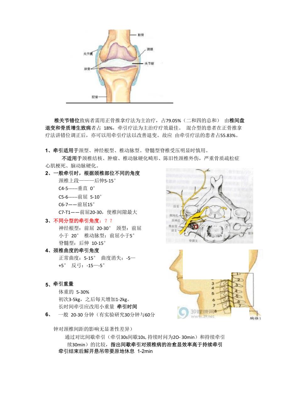 颈椎病病因分型2_第3页