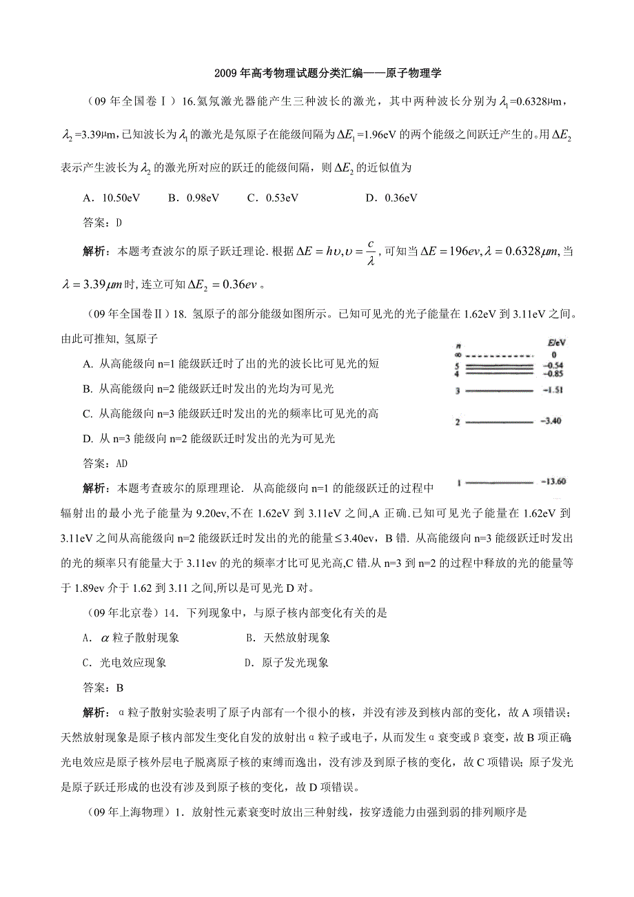 09年高考_原子物理.doc_第1页