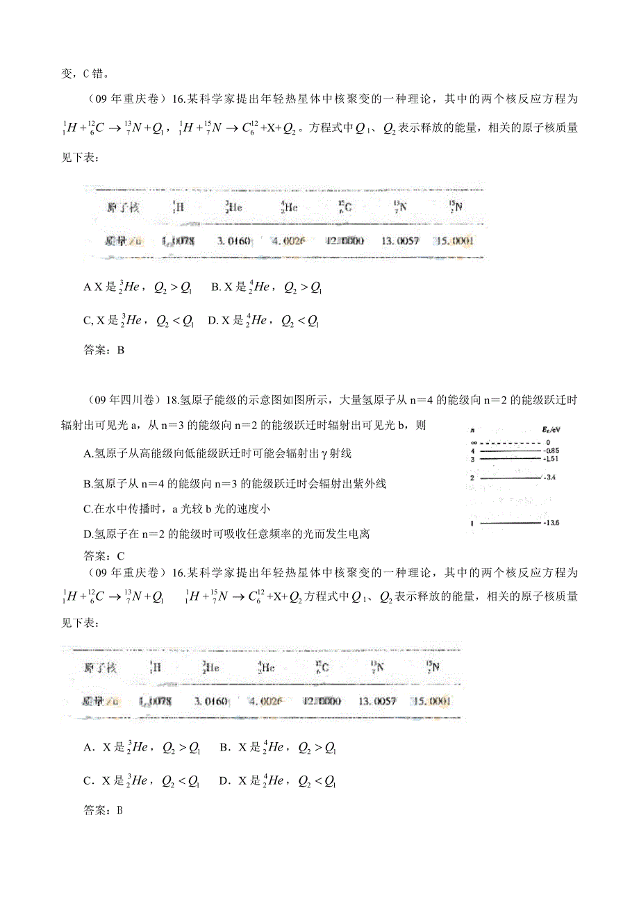 09年高考_原子物理.doc_第3页