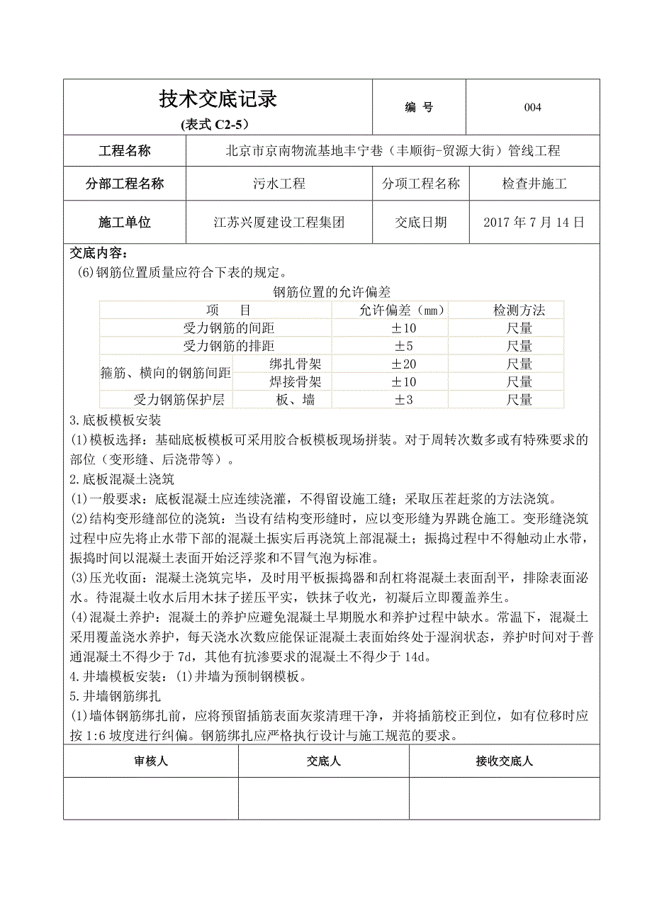 污水检查井技术交底_第3页