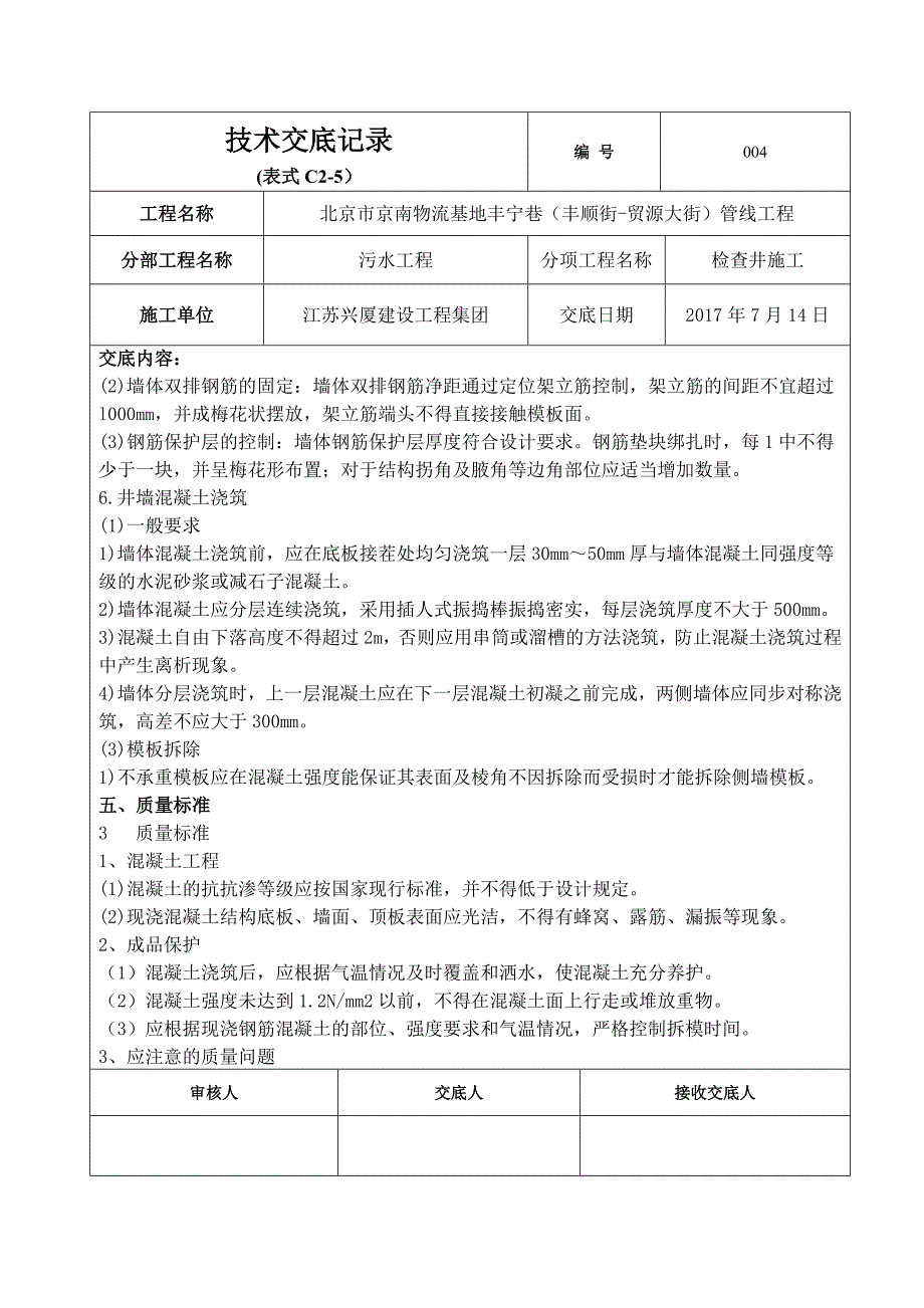 污水检查井技术交底_第4页